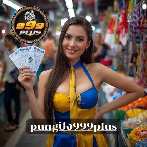pungปัง999plus