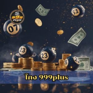 โกง 999plus